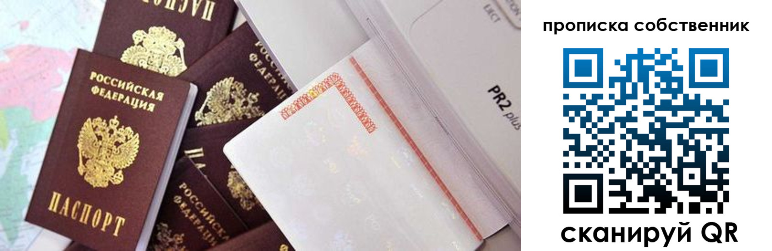 прописка от собственника в Белебее
