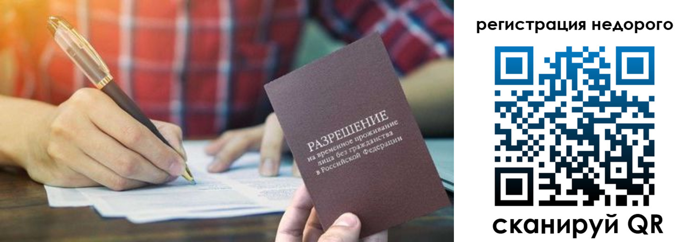 временная регистрация купить в Белебее
